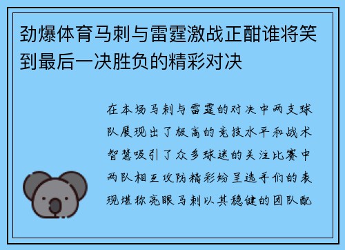 劲爆体育马刺与雷霆激战正酣谁将笑到最后一决胜负的精彩对决