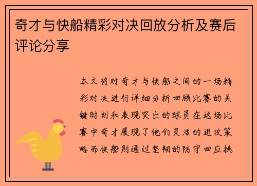 奇才与快船精彩对决回放分析及赛后评论分享