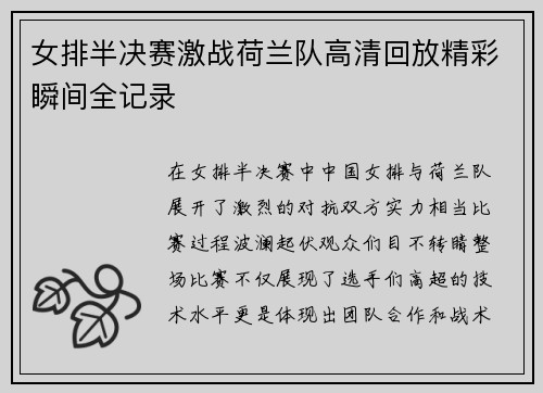 女排半决赛激战荷兰队高清回放精彩瞬间全记录